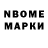 Марки N-bome 1,5мг Andrei Artemev
