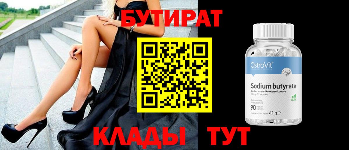 Лесозаводск  Бутират GHB  Бутират  Вход с VPN 