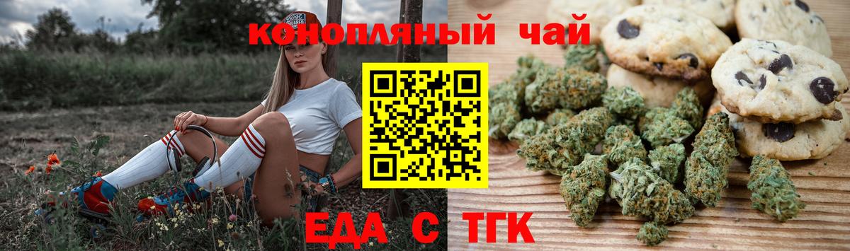 Еда ТГК конопля  Вход с VPN  Лесозаводск 