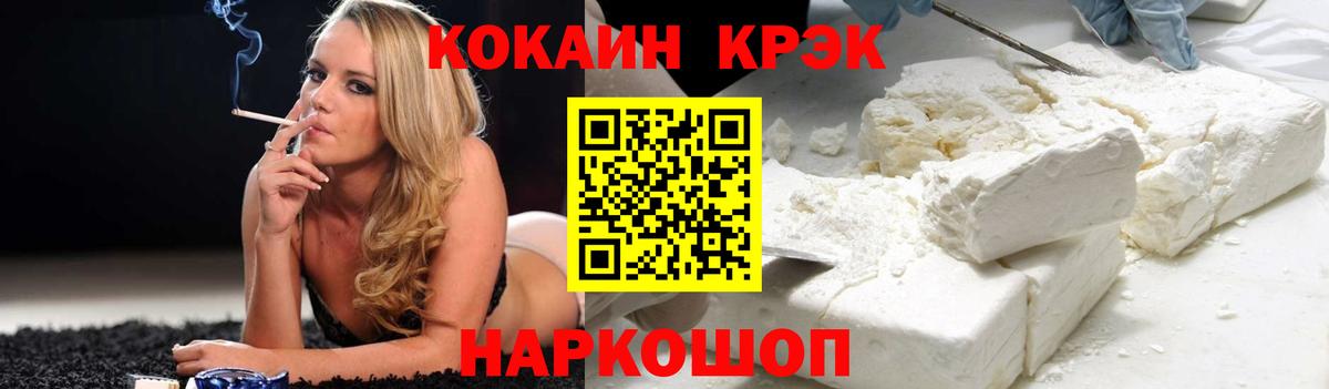 COCAIN  Кокаин Эквадор  Вход с VPN  Лесозаводск 