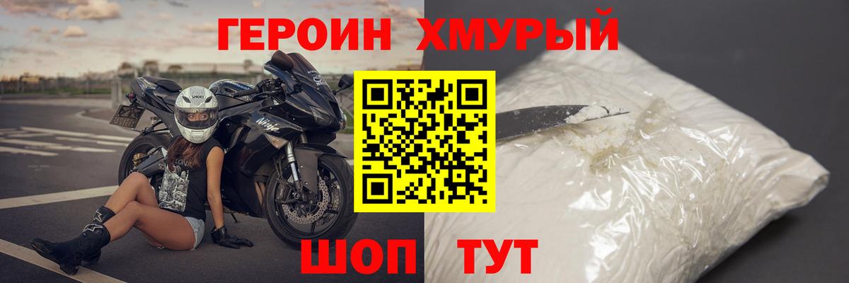 Лесозаводск  Героин  Вход с VPN  Героин афганец 