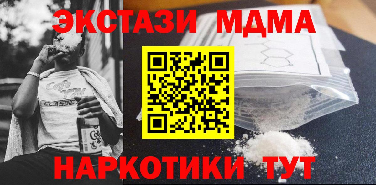 МДМА кристаллы  MDMA кристаллы  Вход с VPN  Лесозаводск 
